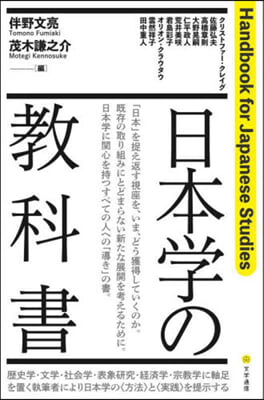 日本學の敎科書