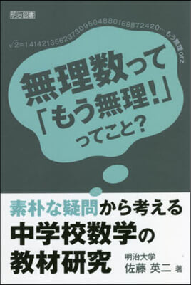 中學校數學の敎材硏究