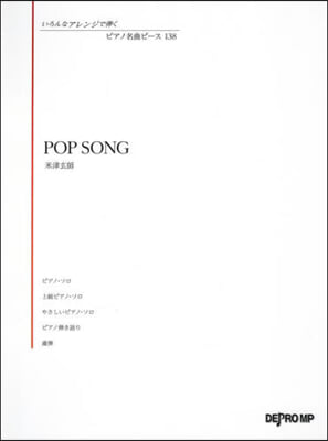 樂譜 POP SONG