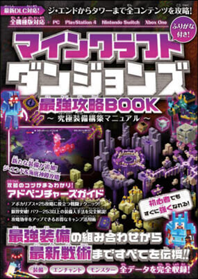 マインクラフトダンジョンズ最强攻略BOO