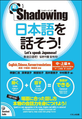 日本語を話 中~上級編 韓國語譯版 新版