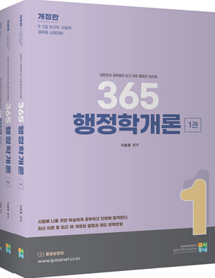 365 행정학개론