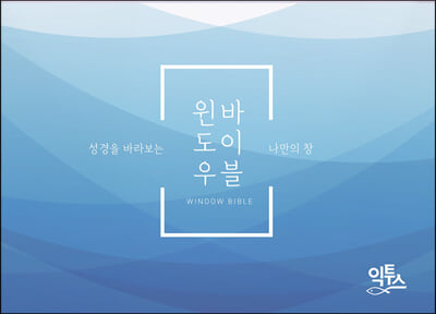 윈도우 바이블