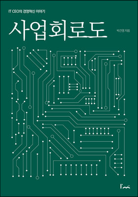 사업회로도