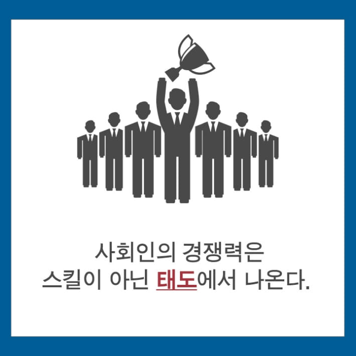 태도가 경쟁력이다 - 예스24
