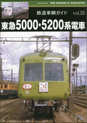 鐵道車輛ガイド VOL.35 