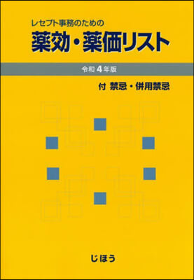 令4 藥效.藥價リスト