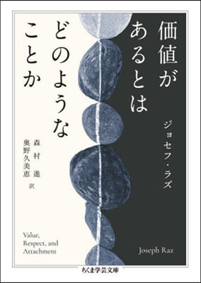 價値があるとはどのようなことか