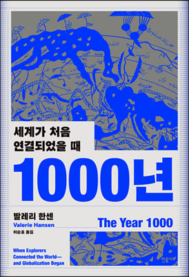 1000년(양장본 HardCover)