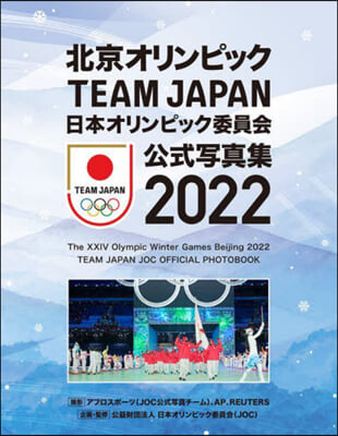 北京オリンピックTEAM JAPAN