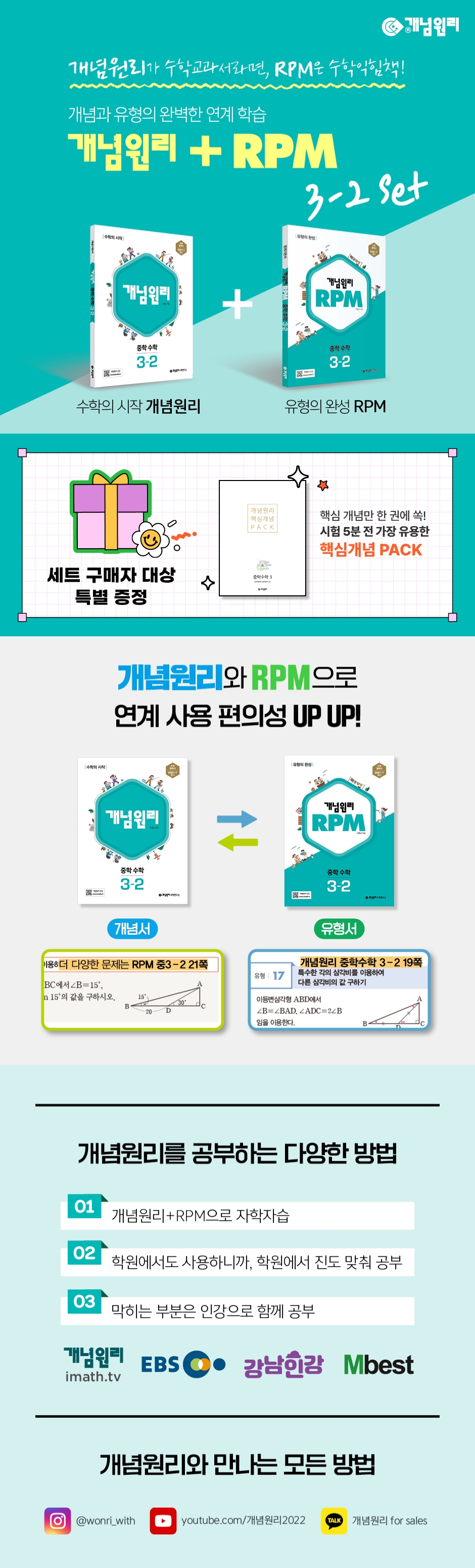 개념원리XRPM 3-2set(9788961335836)_예스(940)