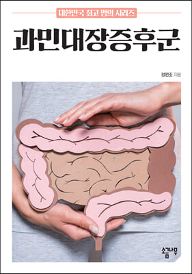 과민대장증후군