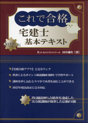 ’22 これで合格宅建士 基本テキスト