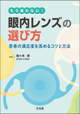 もう迷わない!眼內レンズの選び方