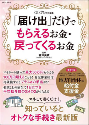 屆け出だけでもらえるお金.戾ってくるお金