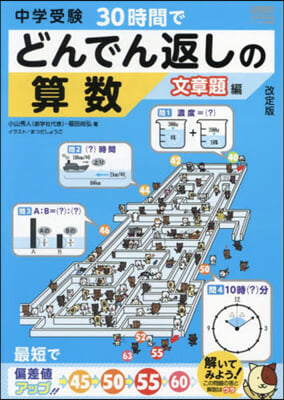 どんでん返しの算數 文章題編 改訂版