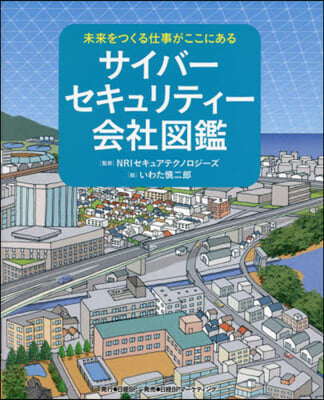 サイバ-セキュリティ-會社圖鑑