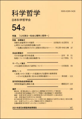 科學哲學 54－ 2