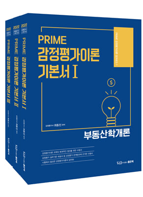 PRIME 감정평가이론