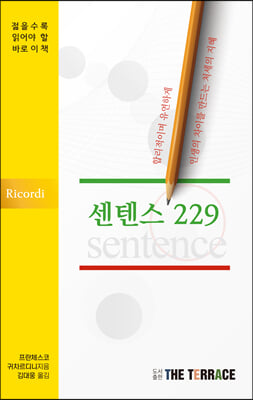 센텐스 229