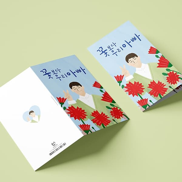 [감사카드] YM2013-꽃보다우리아빠 캘리그라피카드 예쁜카드