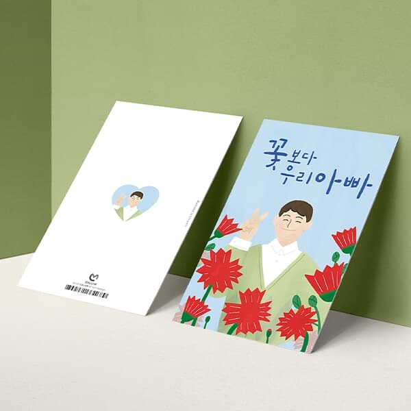 [감사카드] YM2013-꽃보다우리아빠 캘리그라피카드 예쁜카드