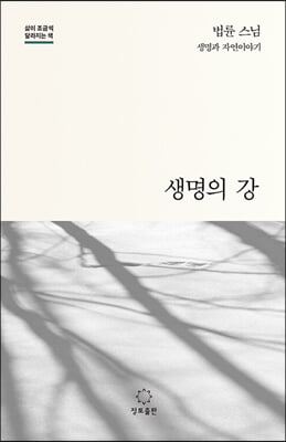 생명의 강 