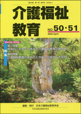 介護福祉敎育  50.51