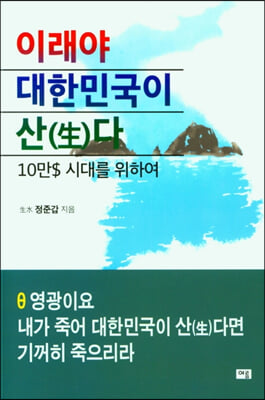 이래야 대한민국이 산다