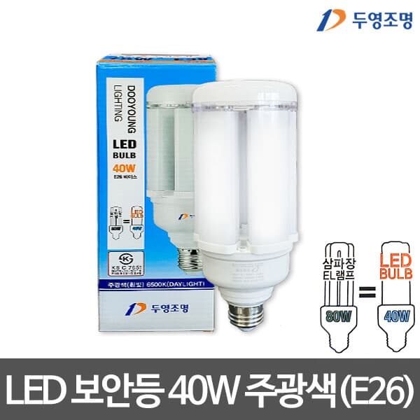 두영 LED 보안등40W/50W/75W/100W 주광색 LED벌브 LED전구 LED램프