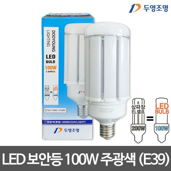 두영 LED 보안등40W/50W/75W/100W 주광색 LED벌브 LED전구 LED램프