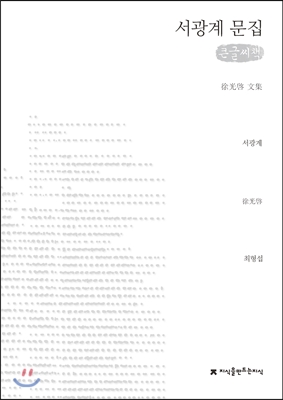 서광계 문집