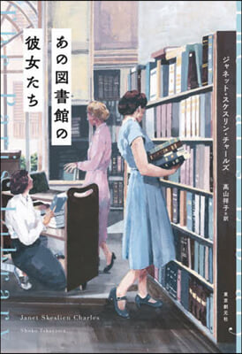 あの圖書館の彼女たち