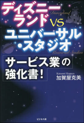 サ-ビス業の强化書!