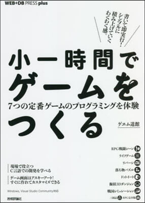 小一時間でゲ-ムをつくる