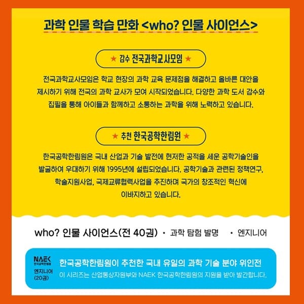 다산 후 who시리즈 인물사이언스 11-20번 10권세트/상품권5천