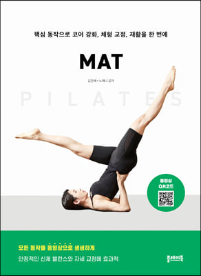 필라테스 매트 PILATES MAT