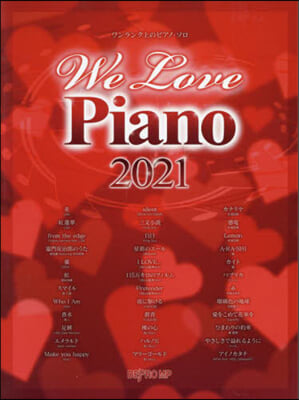樂譜 ’21 We Love Piano