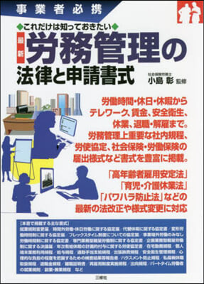 最新 勞務管理の法律と申請書式