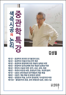 중관학특강