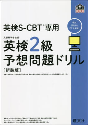 英檢2級予想問題ドリル 新裝版