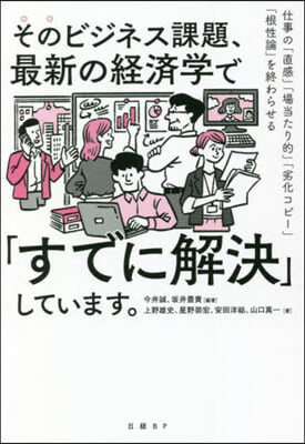 最新の經濟學で「すでに解決」しています。