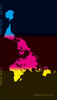 [중고-중] 디자인 정치학