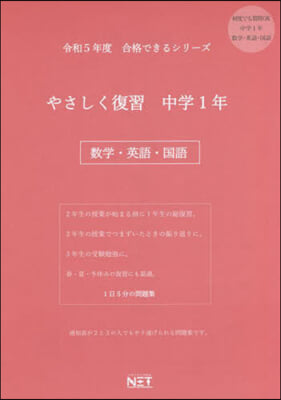 令5 やさしく復習 中學1年 數學.英語