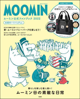 MOOMIN ム-ミン公式ファンブック 2022 仕切りト-トバッグver.