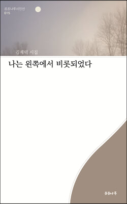 나는 왼쪽에서 비롯되었다