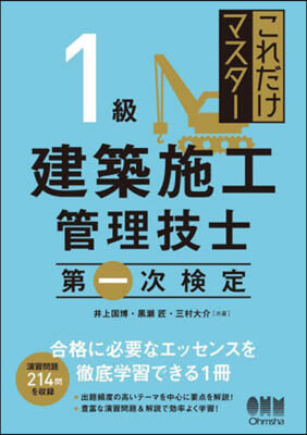 1級建築施工管理技士 第一次檢定