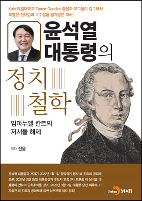 윤석열 대통령의 정치철학