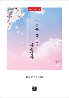 하늘은 볼수록 아름답다