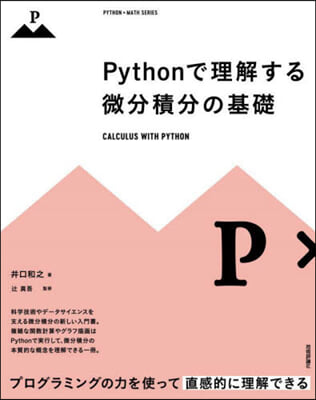 Pythonで理解する微分積分の基礎